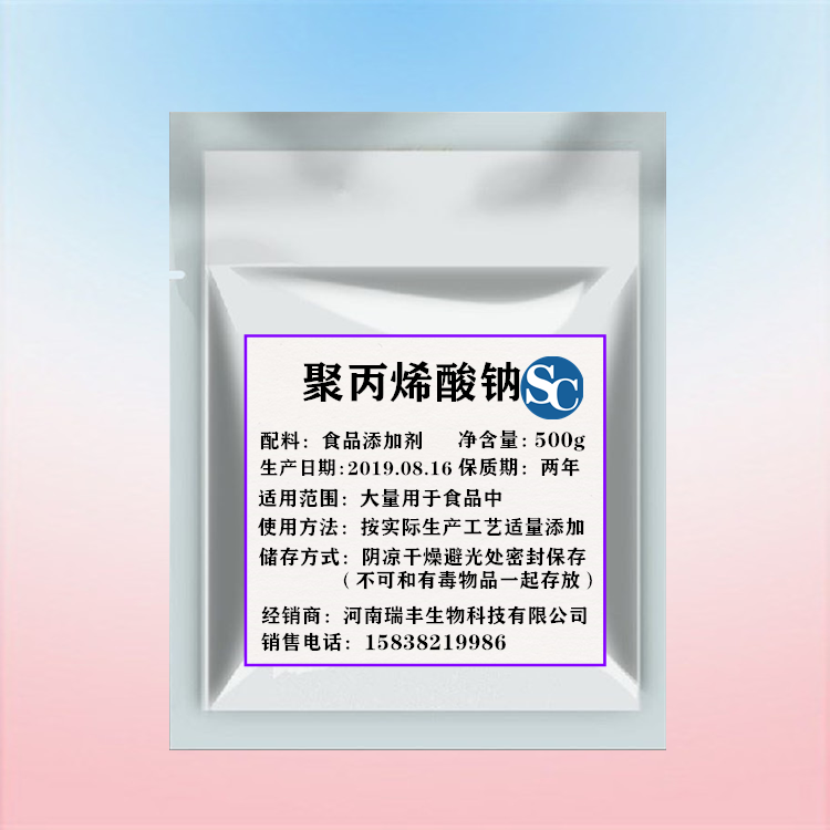 聚丙烯酸钠食品级米面淀粉制品增筋剂改良剂面条米粉增筋耐煮不断